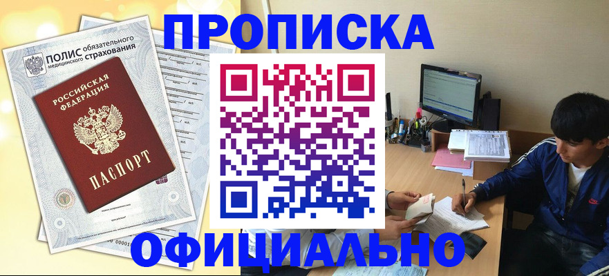 временная регистрация адрес в Янауле