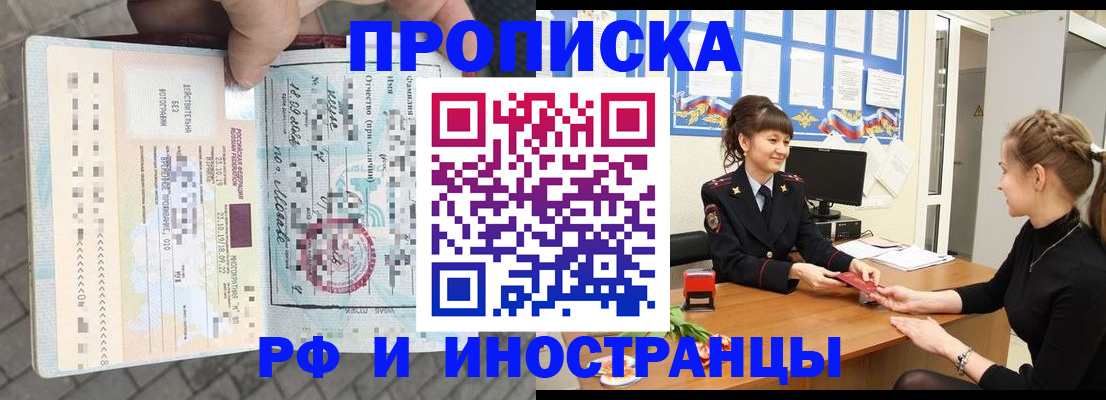 прописка законно в Янауле